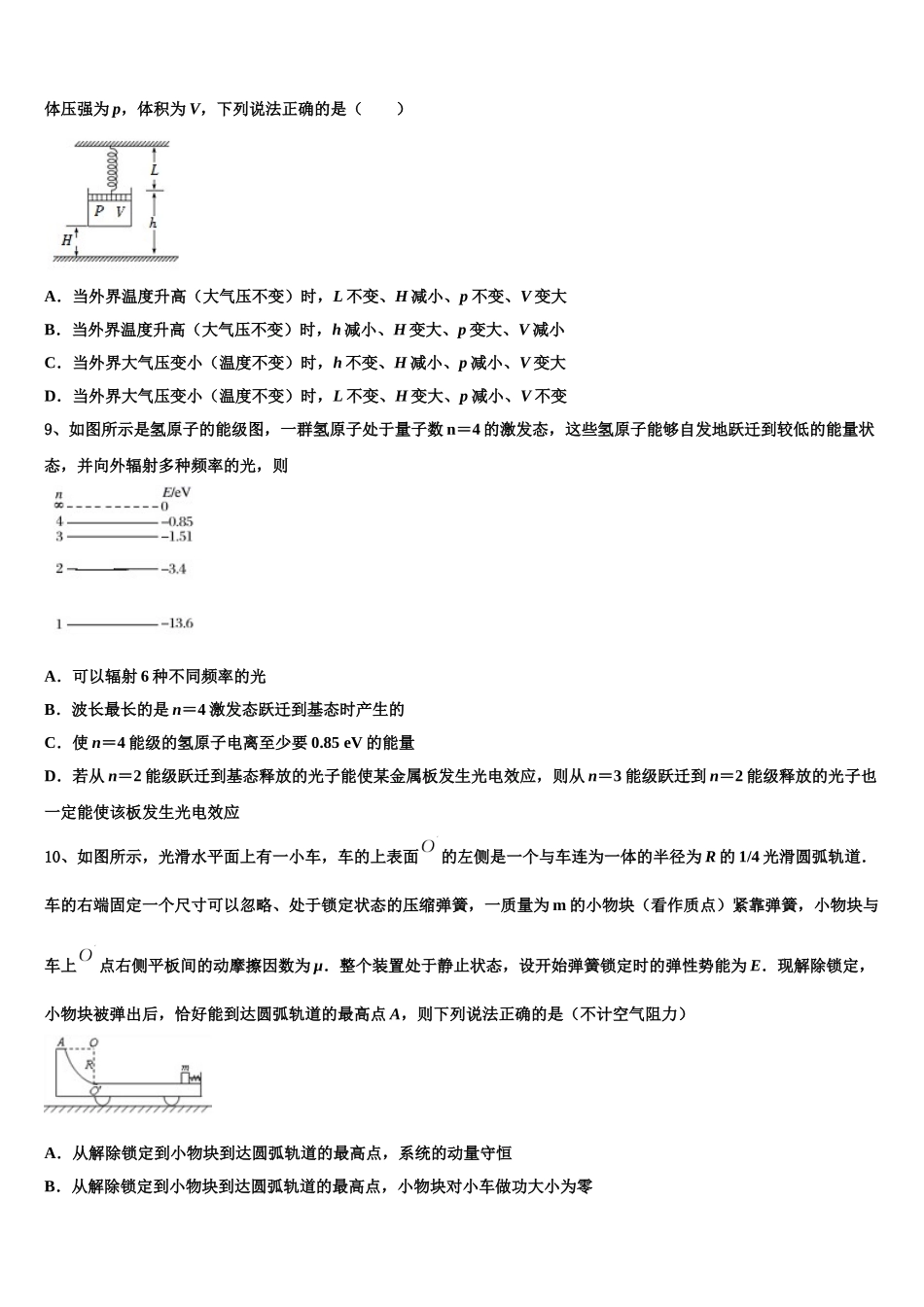 2025届河南省安阳市林州市林州一中高二下物理期中统考试题含解析_第3页