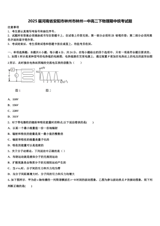 2025届河南省安阳市林州市林州一中高二下物理期中统考试题含解析