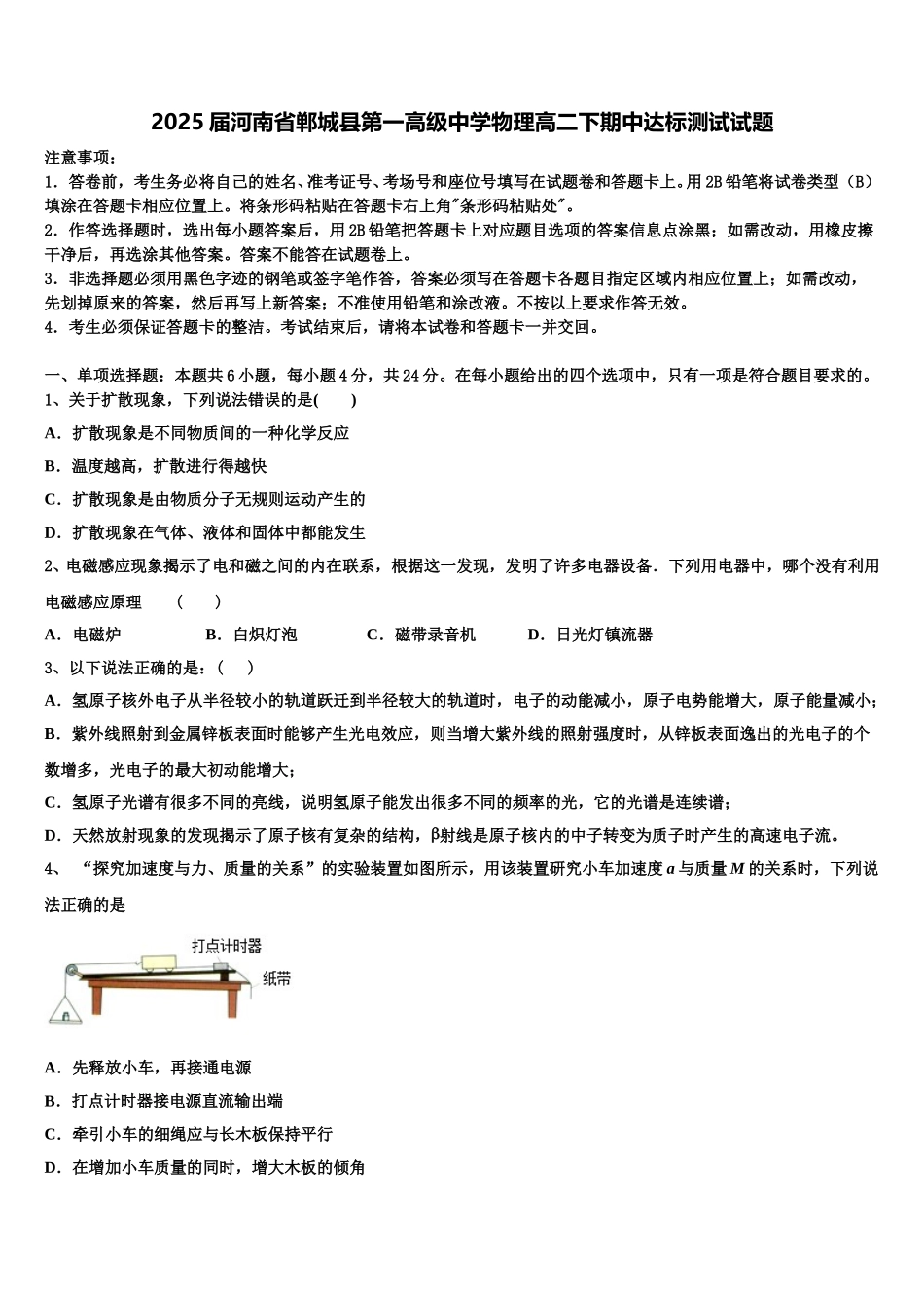 2025届河南省郸城县第一高级中学物理高二下期中达标测试试题含解析_第1页