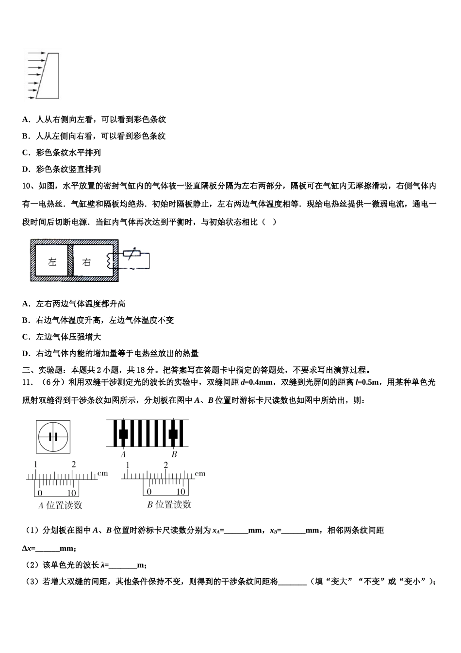 2025届河南省郸城县第一高级中学物理高二下期中达标测试试题含解析_第3页
