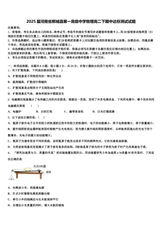 2025届河南省郸城县第一高级中学物理高二下期中达标测试试题含解析