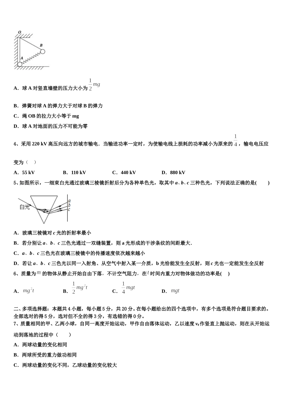 河南省鲁山县第一高级中学2025年物理高二第二学期期中调研试题含解析_第2页