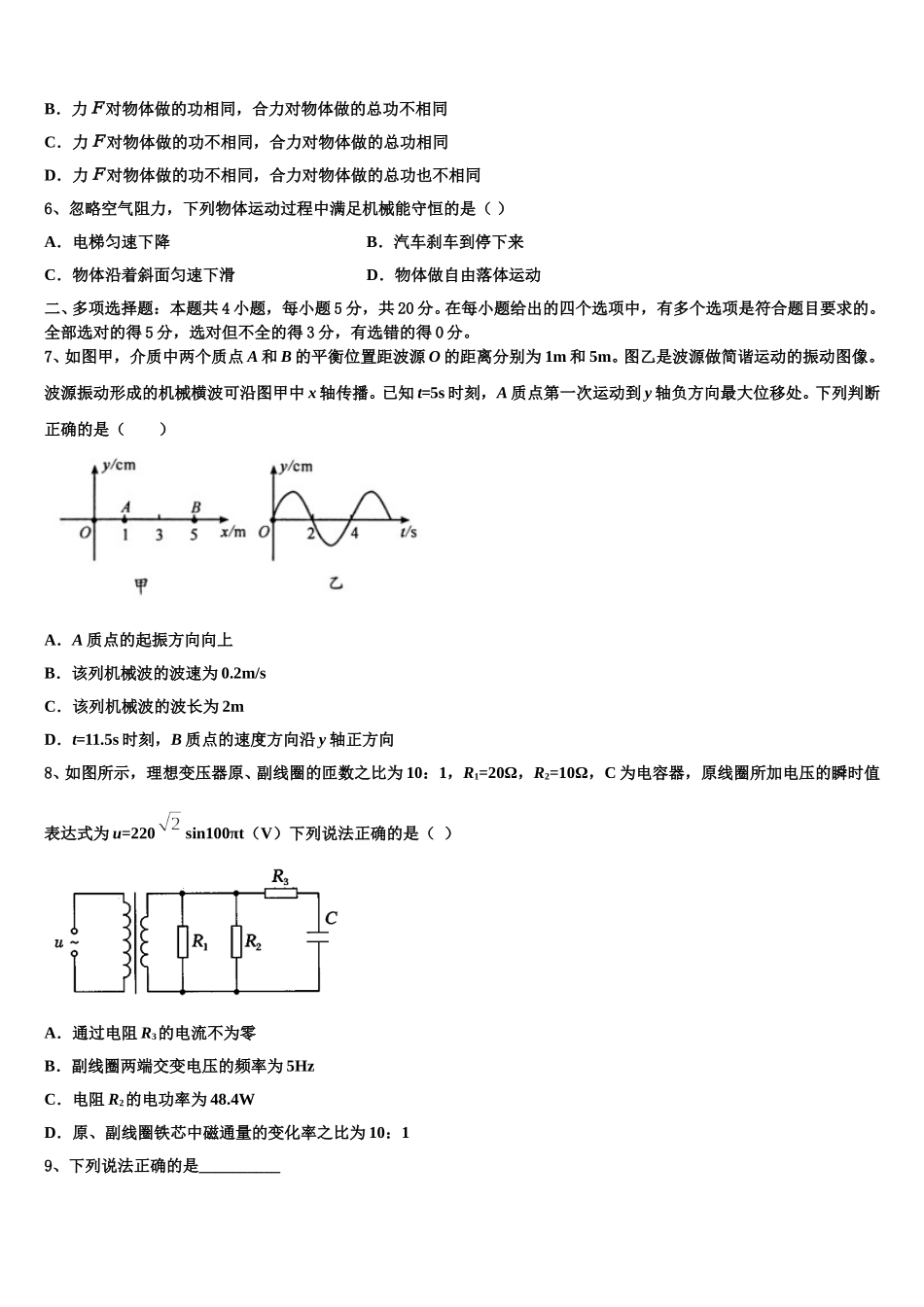 河南省顶尖名校2025届高二下物理期中质量跟踪监视模拟试题含解析_第2页