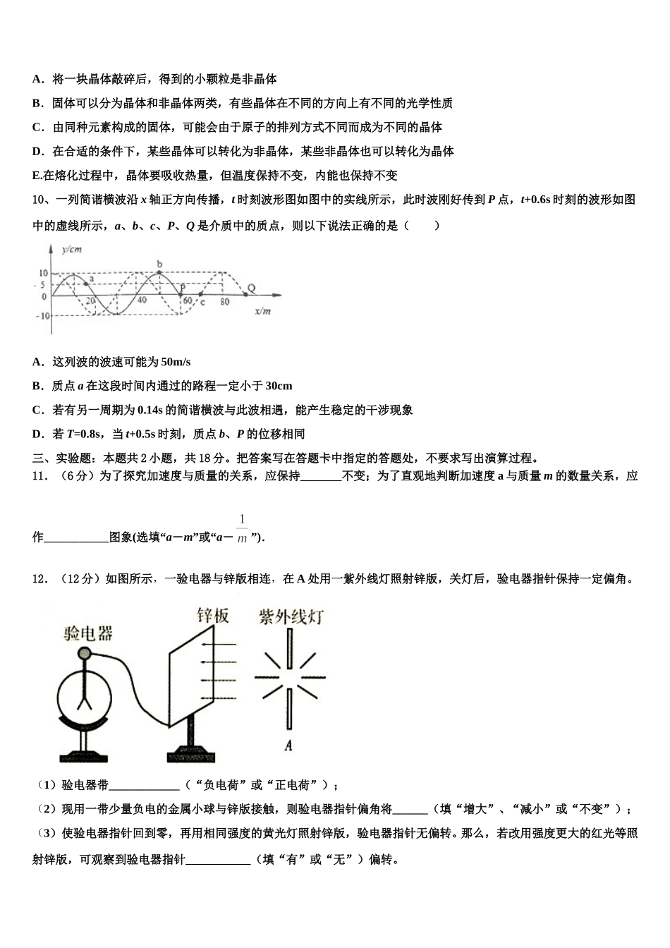 河南省顶尖名校2025届高二下物理期中质量跟踪监视模拟试题含解析_第3页
