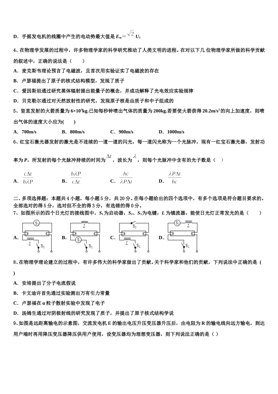 河南省洛阳市新安县第一高级中学2025届高二物理第二学期期中学业质量监测模拟试题含解析_第2页
