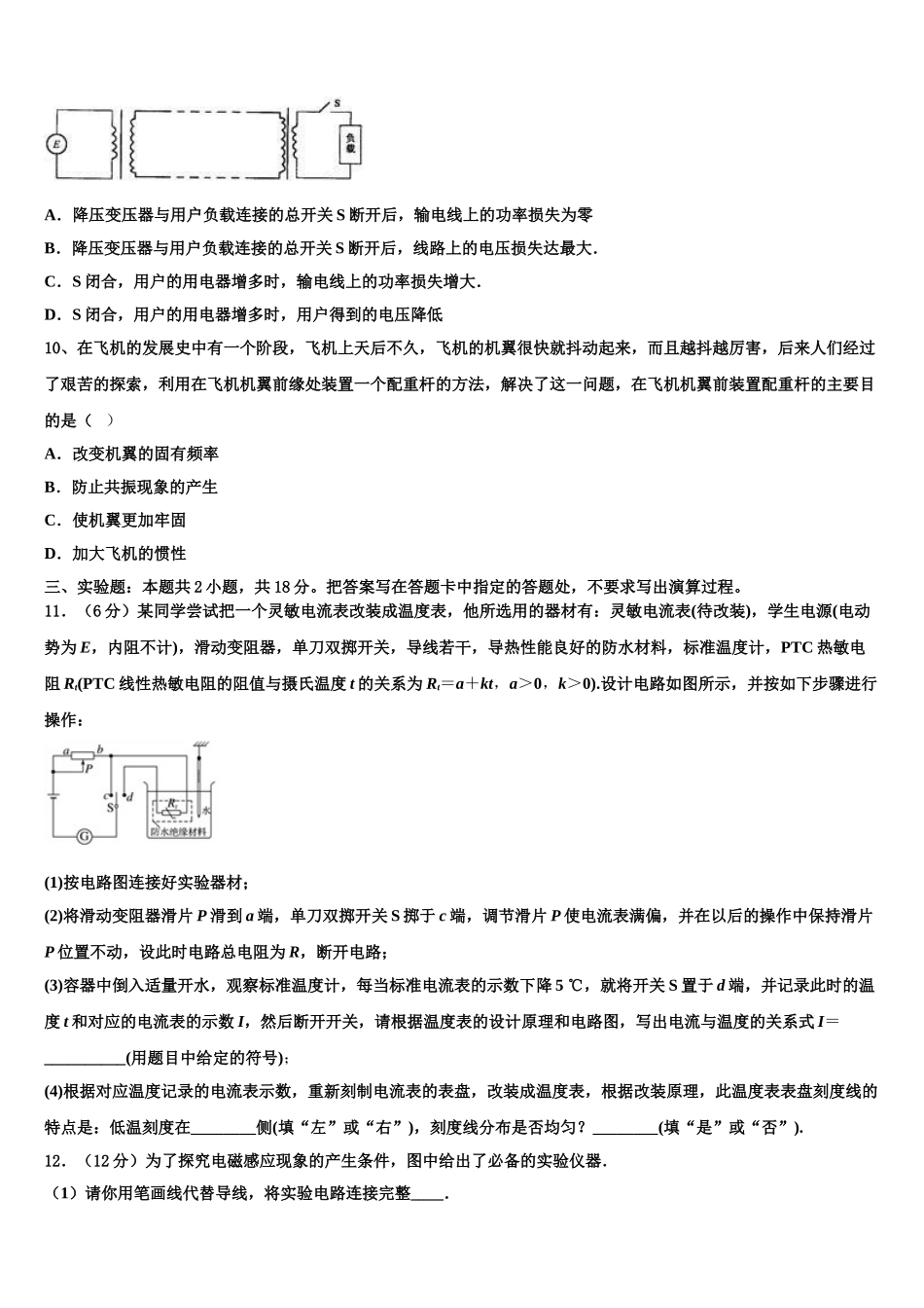 河南省洛阳市新安县第一高级中学2025届高二物理第二学期期中学业质量监测模拟试题含解析_第3页