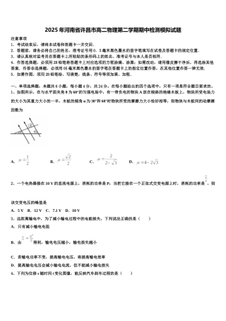 2025年河南省许昌市高二物理第二学期期中检测模拟试题含解析