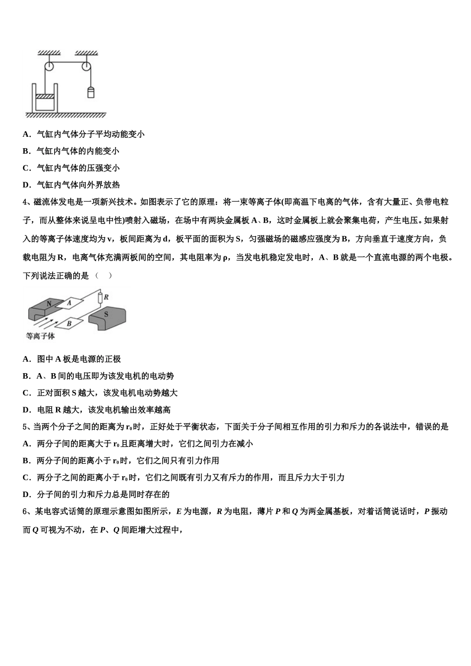 2025年河南省项城市第三高级中学高二物理第二学期期中学业质量监测试题含解析_第2页