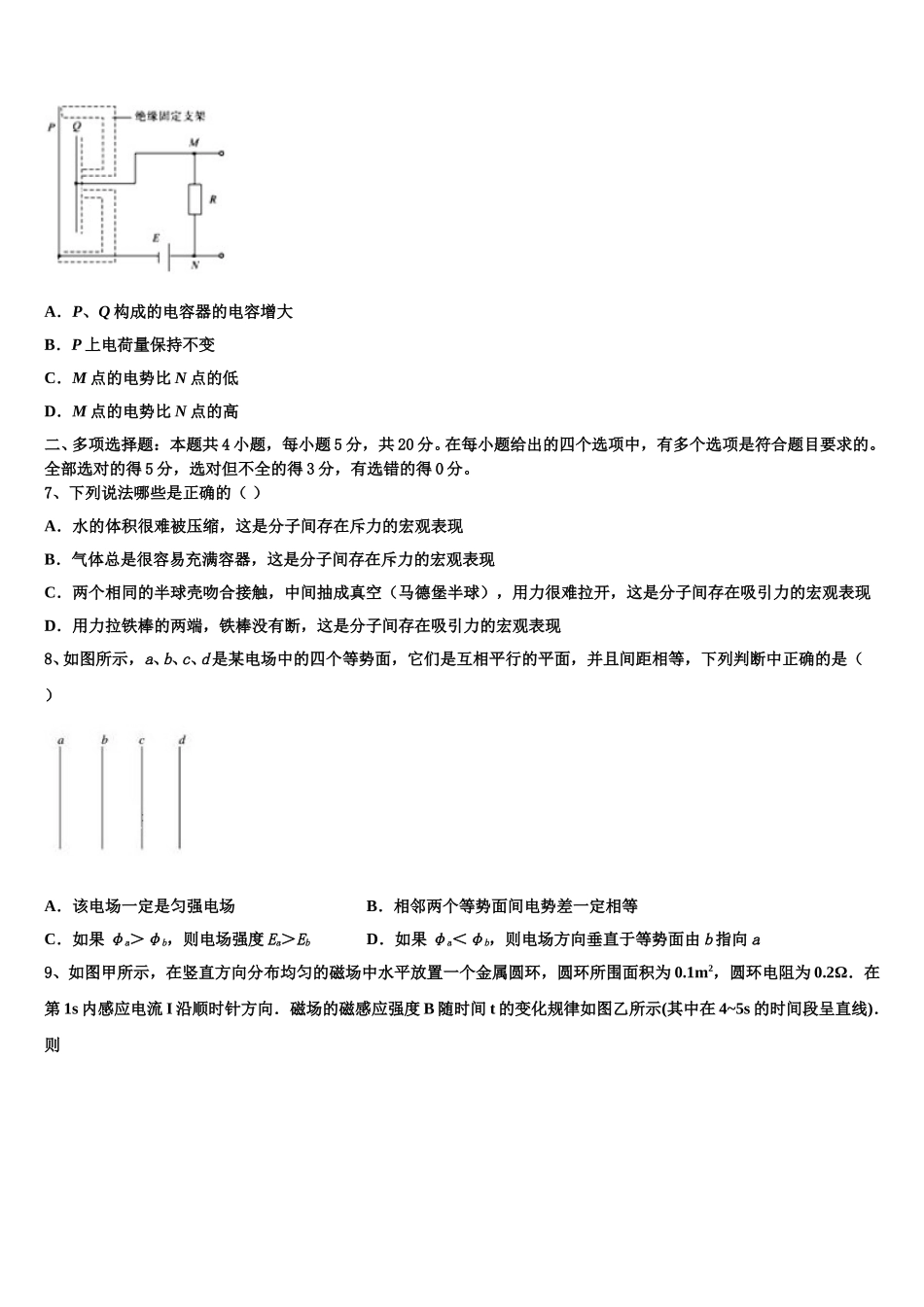 2025年河南省项城市第三高级中学高二物理第二学期期中学业质量监测试题含解析_第3页