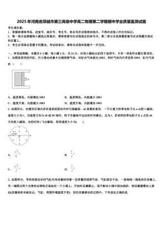 2025年河南省项城市第三高级中学高二物理第二学期期中学业质量监测试题含解析