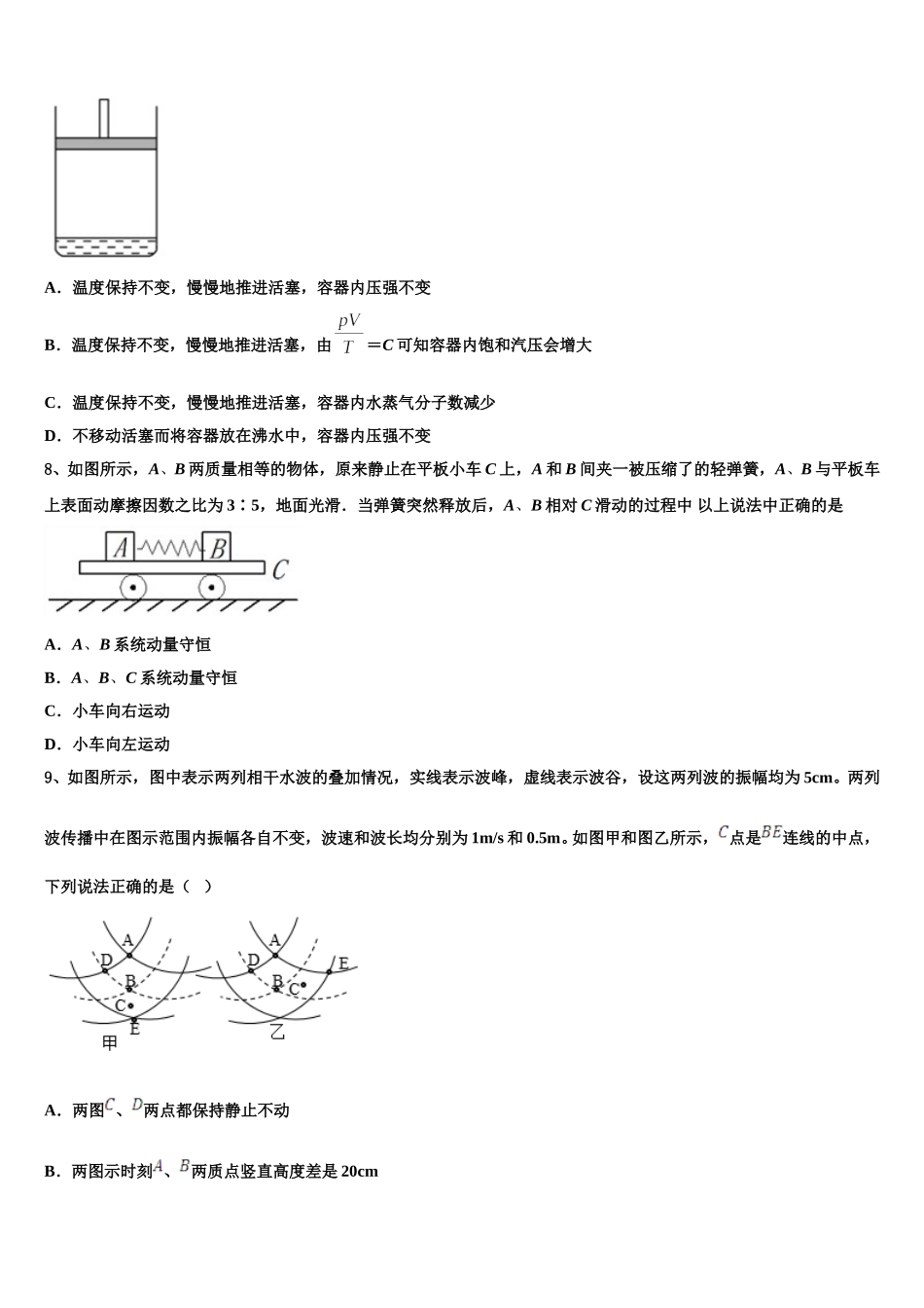 河南省虞城县高级中学2024-2025学年物理高二下期中教学质量检测模拟试题含解析_第3页
