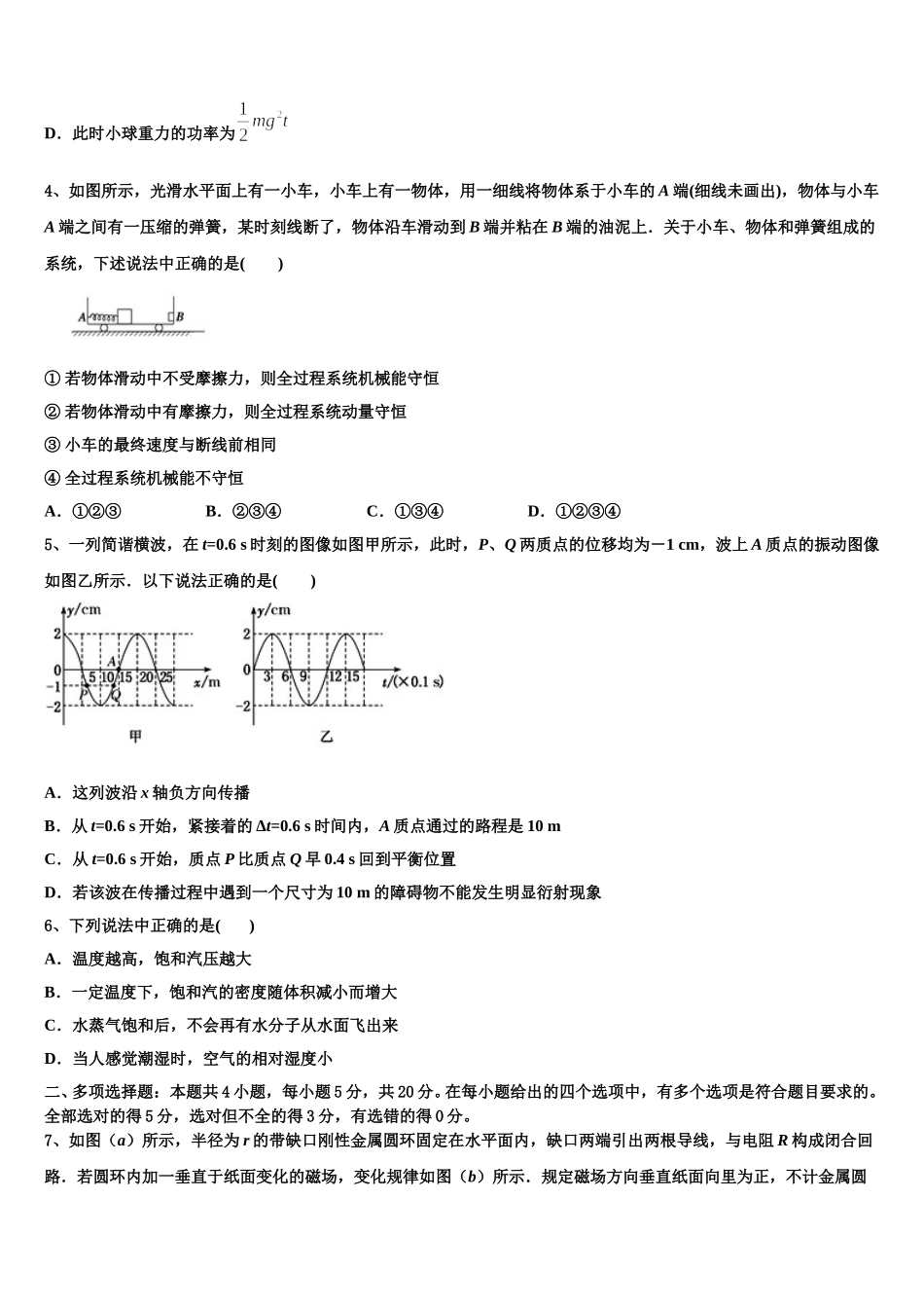 2025届河南平顶山舞钢一高高二物理第二学期期中综合测试试题含解析_第2页