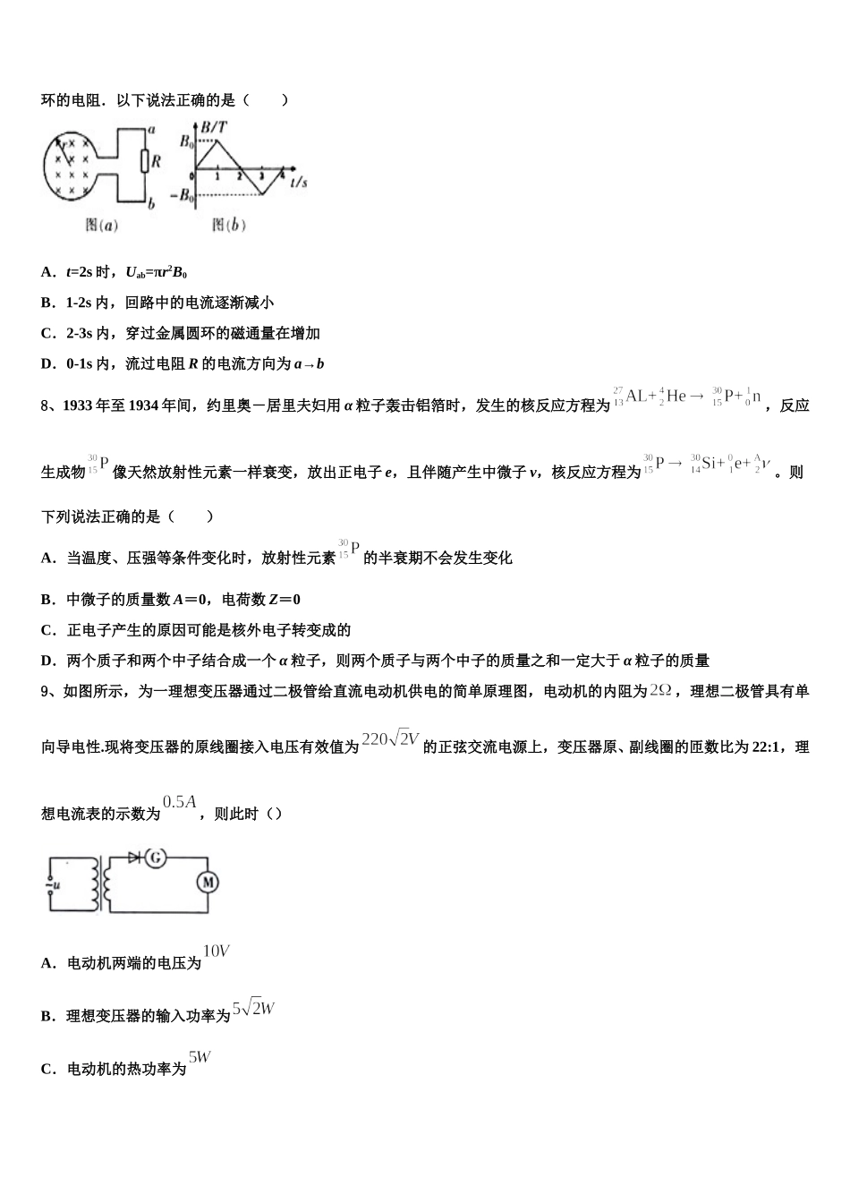 2025届河南平顶山舞钢一高高二物理第二学期期中综合测试试题含解析_第3页