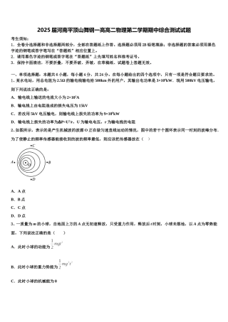 2025届河南平顶山舞钢一高高二物理第二学期期中综合测试试题含解析
