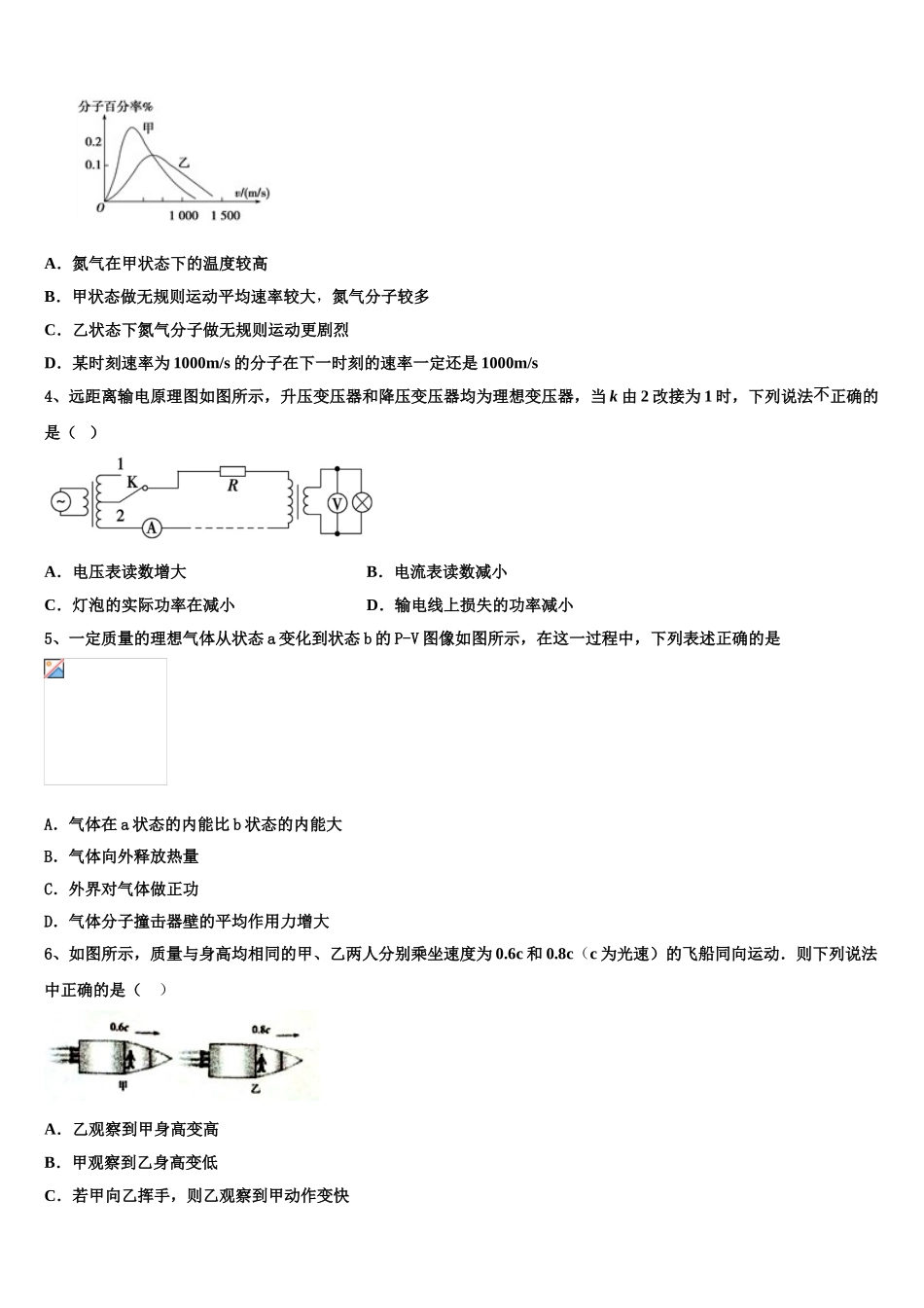 2025年河南省三门峡市灵宝市第三高级中学高二物理第二学期期中学业水平测试试题含解析_第2页