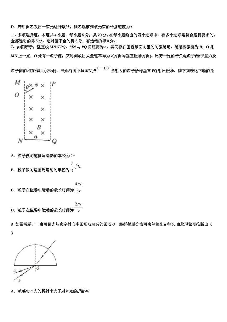 2025年河南省三门峡市灵宝市第三高级中学高二物理第二学期期中学业水平测试试题含解析_第3页