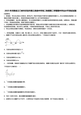 2025年河南省三门峡市灵宝市第三高级中学高二物理第二学期期中学业水平测试试题含解析