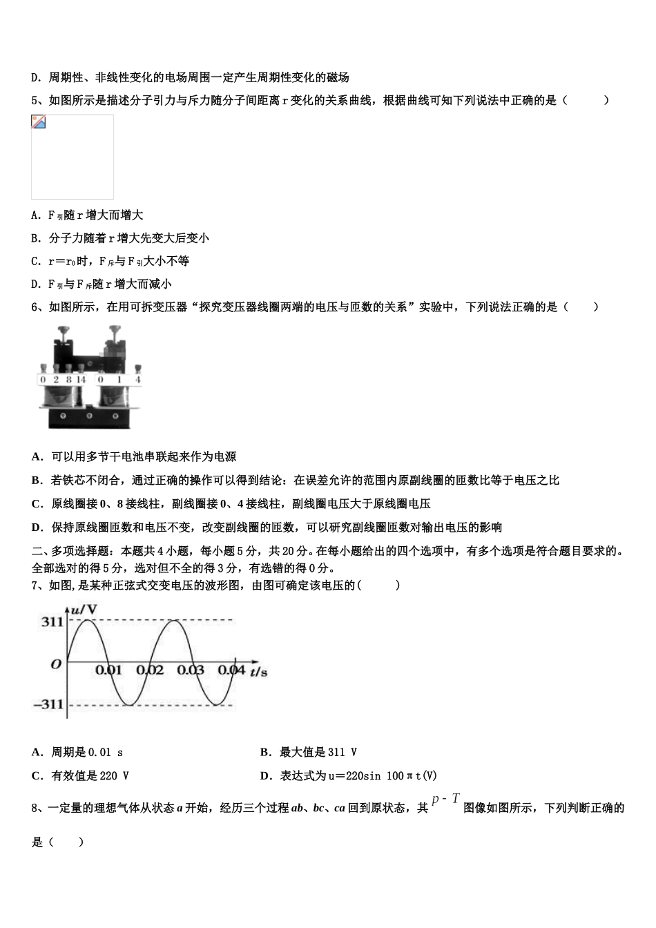 2024-2025学年河南省驻马店市确山二高物理高二第二学期期中学业水平测试模拟试题含解析_第2页