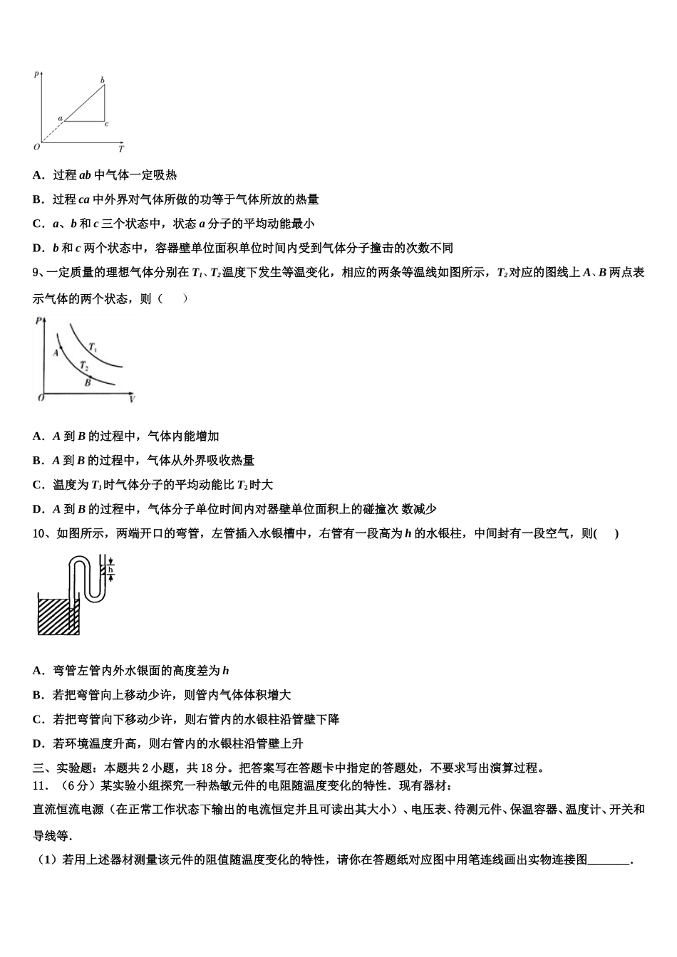 2024-2025学年河南省驻马店市确山二高物理高二第二学期期中学业水平测试模拟试题含解析_第3页