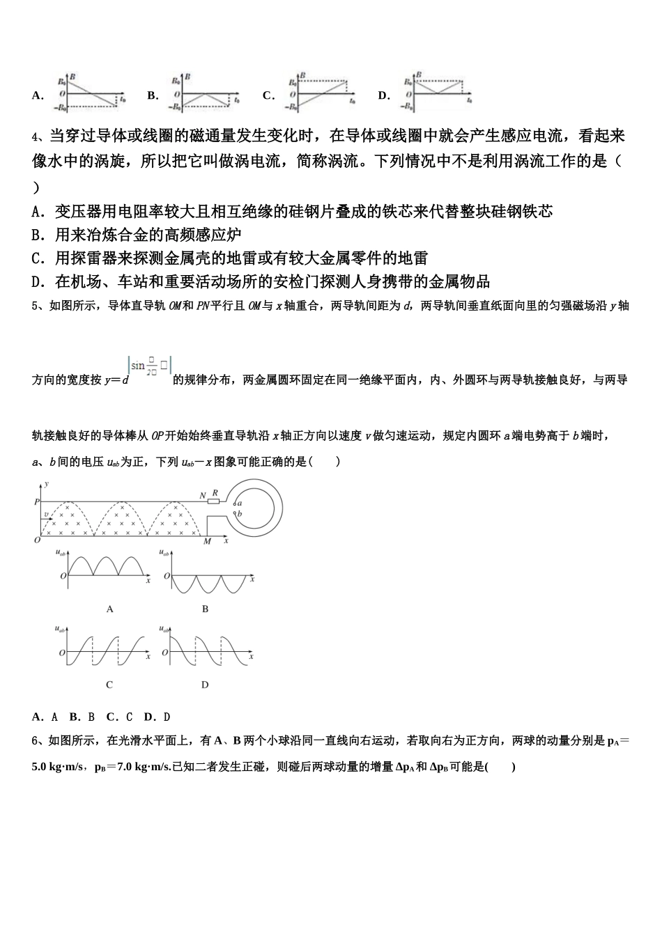 2025年河南省南阳市省示范性高中联谊学校高二物理第二学期期中质量跟踪监视试题含解析_第2页