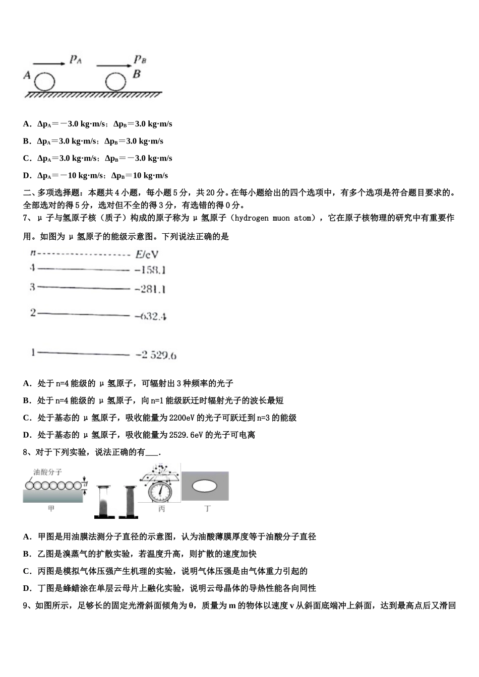 2025年河南省南阳市省示范性高中联谊学校高二物理第二学期期中质量跟踪监视试题含解析_第3页