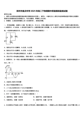 郑州市重点中学2025年高二下物理期中质量跟踪监视试题含解析