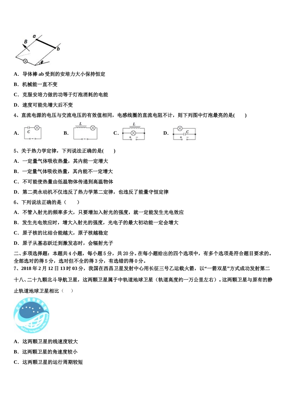 河南省鹤壁市浚县第二高级中学2024-2025学年物理高二第二学期期中考试模拟试题含解析_第2页