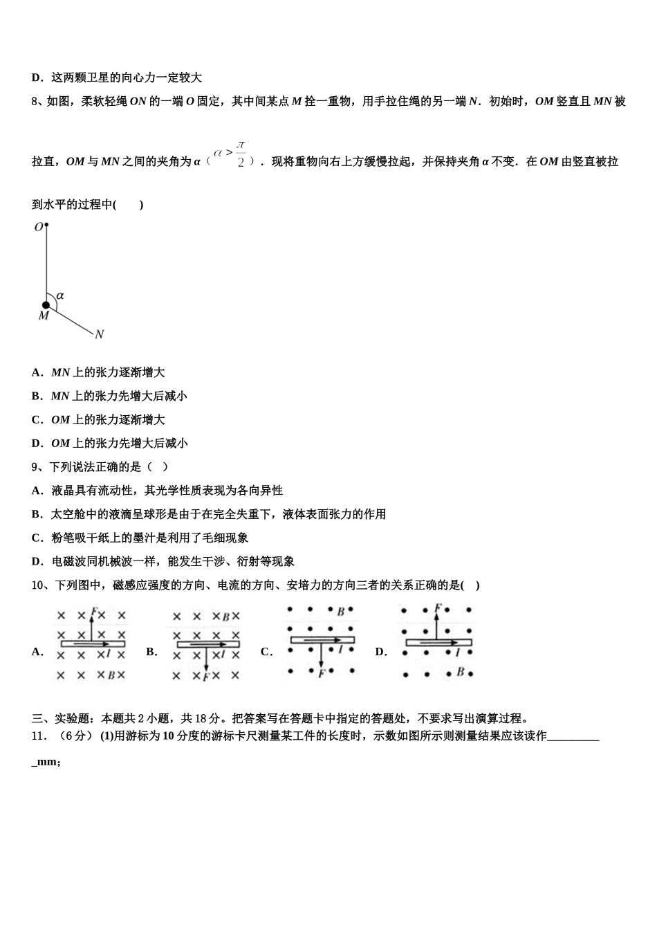 河南省鹤壁市浚县第二高级中学2024-2025学年物理高二第二学期期中考试模拟试题含解析_第3页