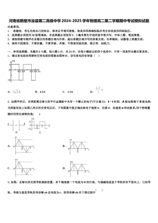 河南省鹤壁市浚县第二高级中学2024-2025学年物理高二第二学期期中考试模拟试题含解析
