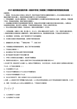 2025届河南省洛阳市第一高级中学高二物理第二学期期中教学质量检测试题含解析