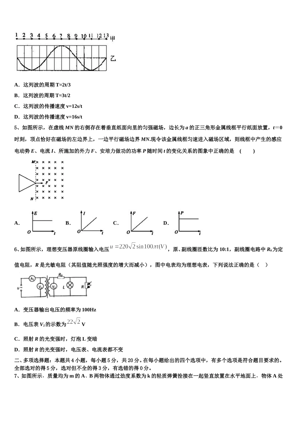 河南省永城市第三高级中学2024-2025学年高二下物理期中达标检测试题含解析_第2页