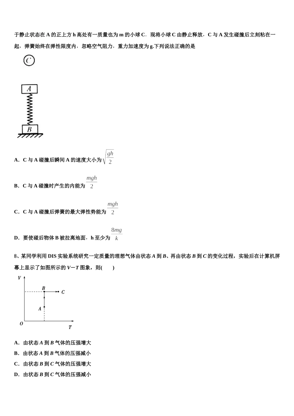 河南省永城市第三高级中学2024-2025学年高二下物理期中达标检测试题含解析_第3页
