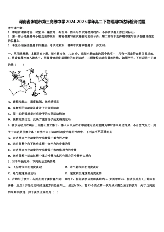 河南省永城市第三高级中学2024-2025学年高二下物理期中达标检测试题含解析