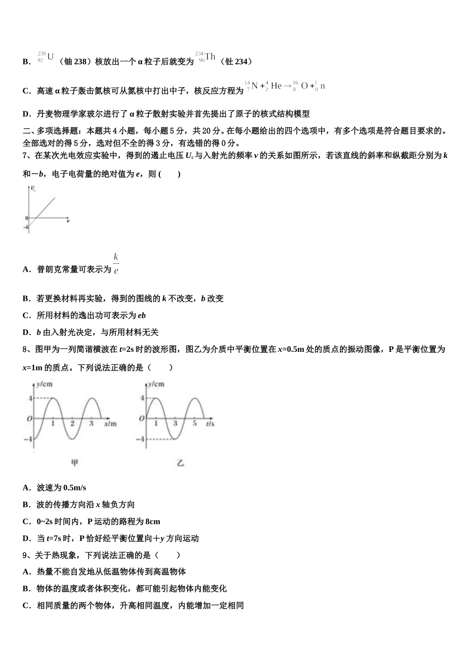 2025届河南省驻马店市新蔡县物理高二第二学期期中调研试题含解析_第3页