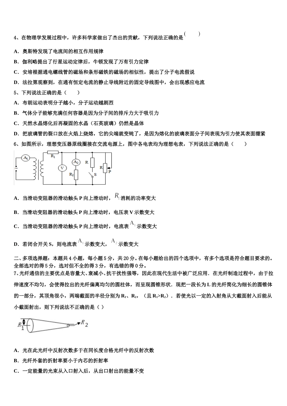 河南省重点中学2025届高二下物理期中学业水平测试模拟试题含解析_第2页