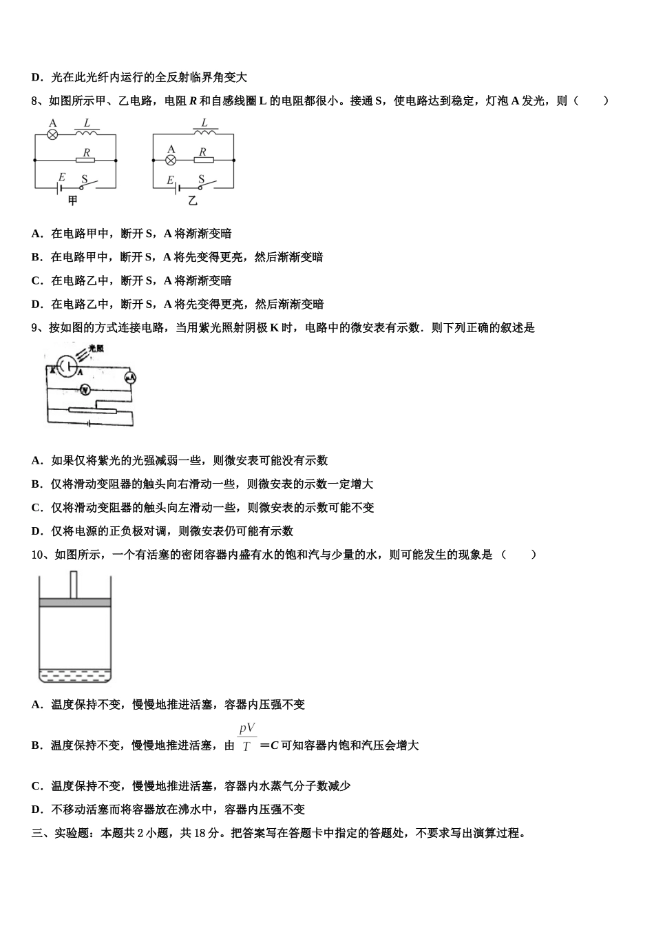 河南省重点中学2025届高二下物理期中学业水平测试模拟试题含解析_第3页