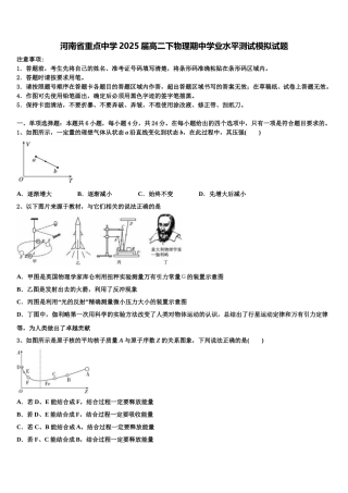 河南省重点中学2025届高二下物理期中学业水平测试模拟试题含解析
