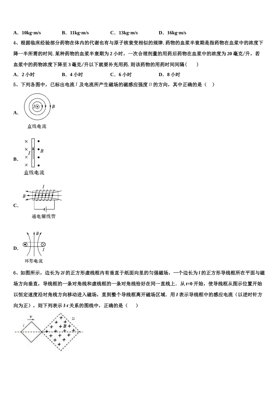 河南省三门峡市陕州区第一高级中学2025年高二物理第二学期期中考试模拟试题含解析_第2页