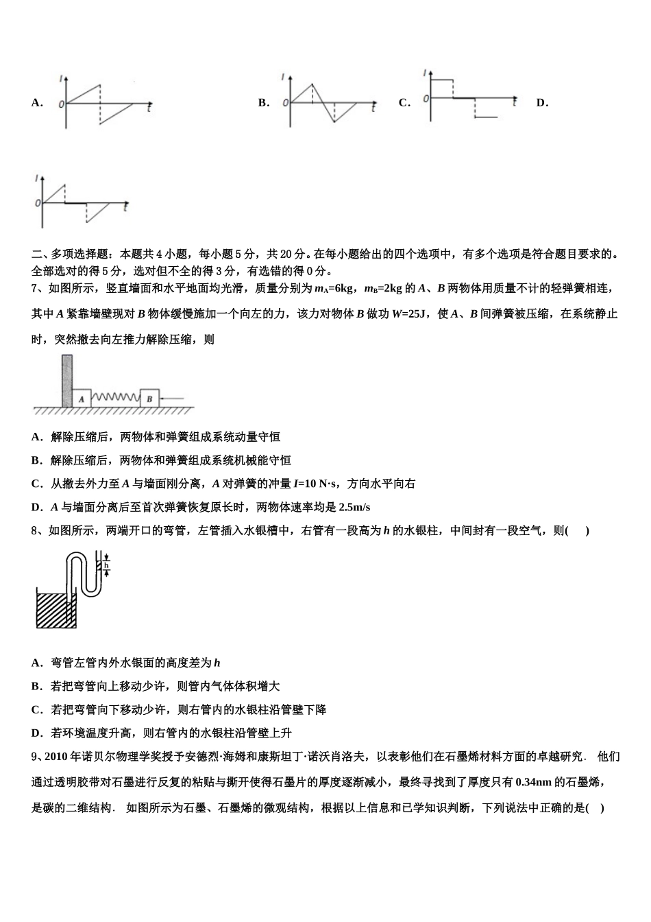 河南省三门峡市陕州区第一高级中学2025年高二物理第二学期期中考试模拟试题含解析_第3页