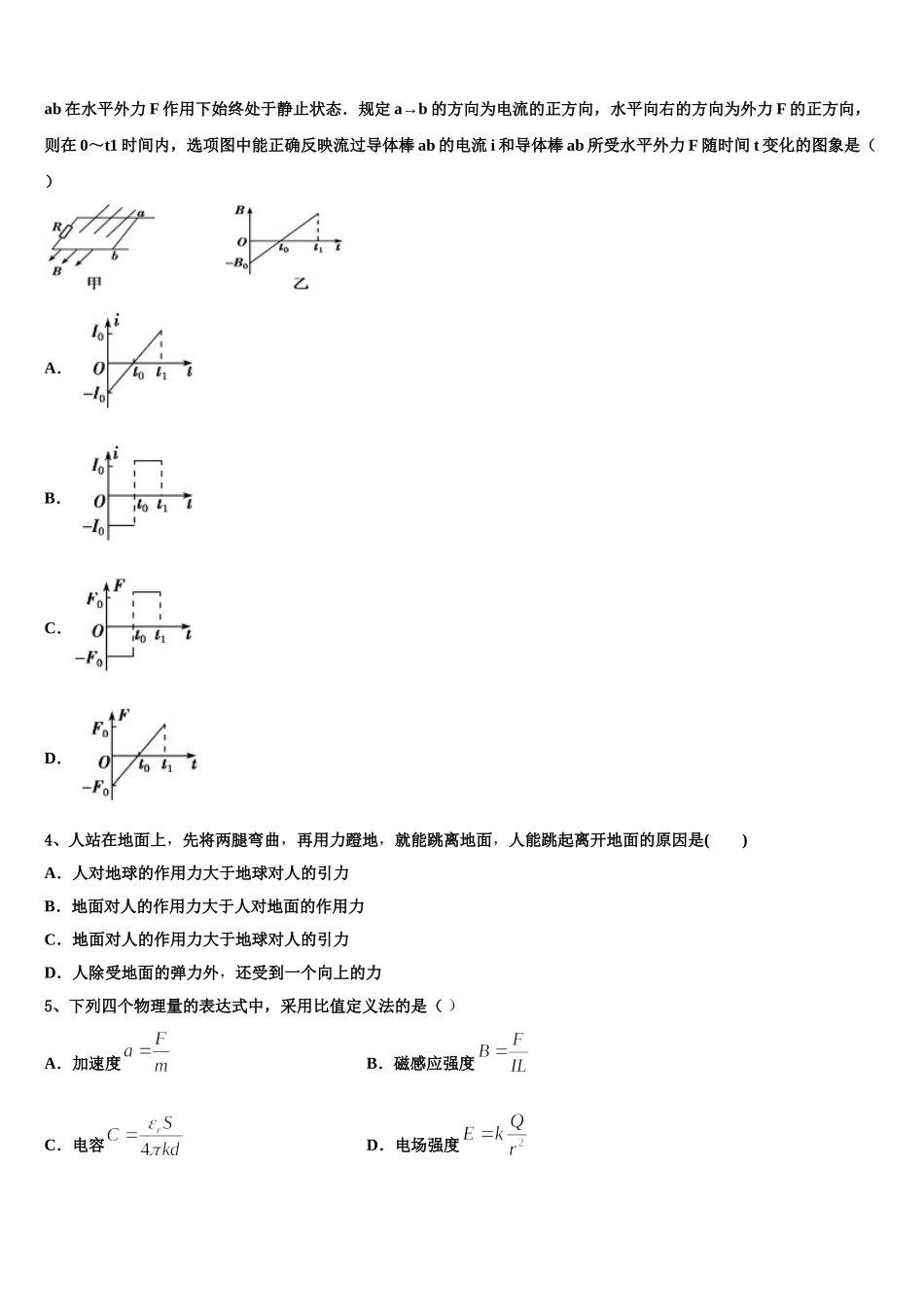河南省汝州市实验中学2024-2025学年高二物理第二学期期中教学质量检测模拟试题含解析_第2页