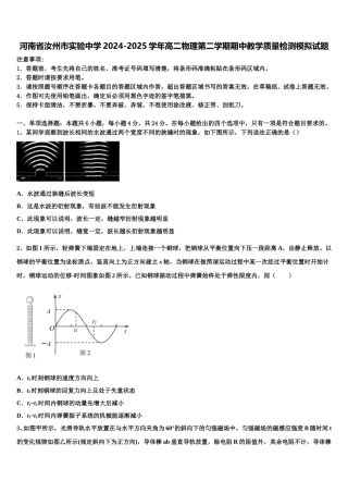 河南省汝州市实验中学2024-2025学年高二物理第二学期期中教学质量检测模拟试题含解析
