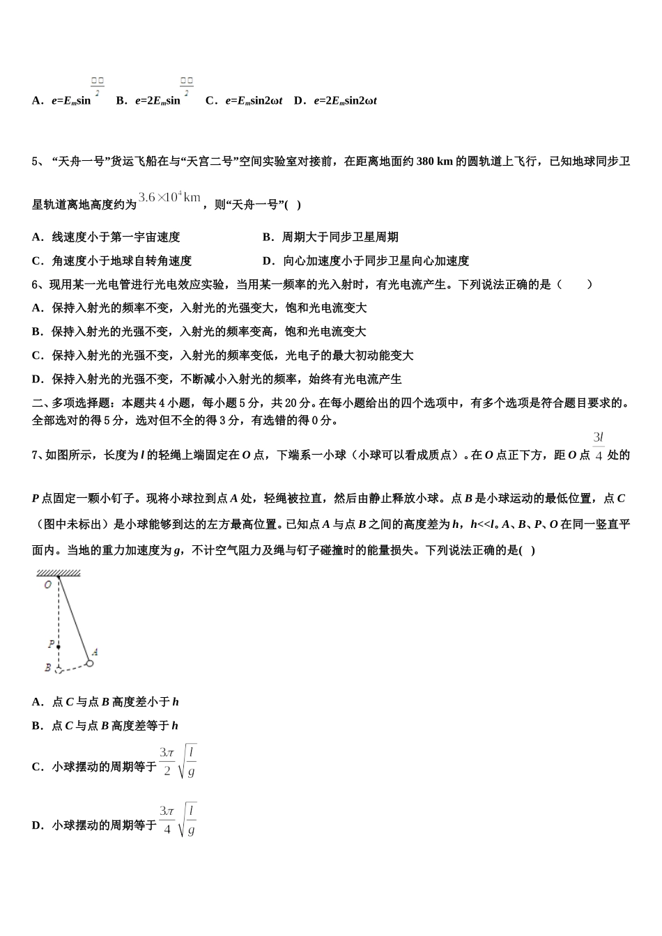 2025届河南省中牟县第一高级中学高二物理第二学期期中考试试题含解析_第2页