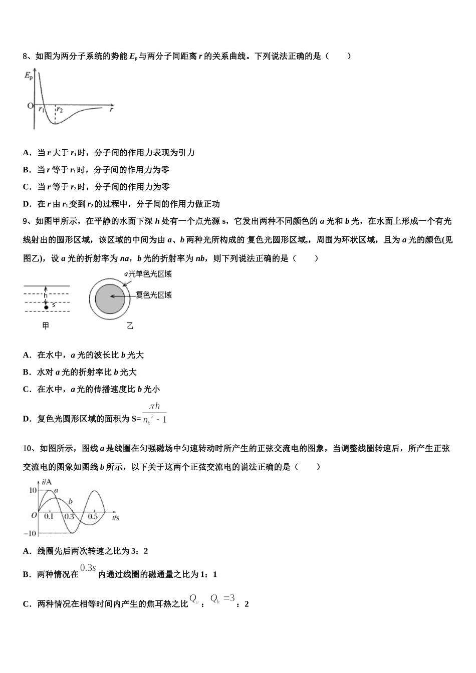 2025届河南省中牟县第一高级中学高二物理第二学期期中考试试题含解析_第3页