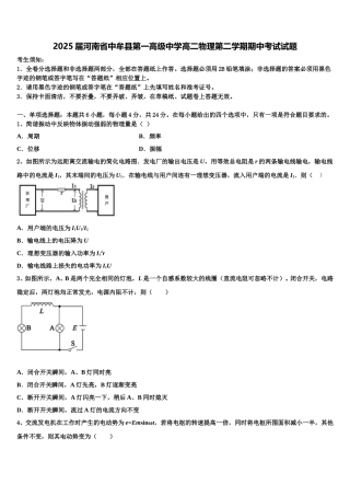 2025届河南省中牟县第一高级中学高二物理第二学期期中考试试题含解析