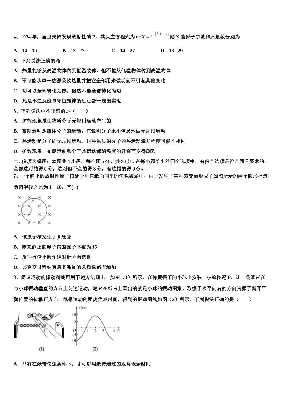 河南省濮阳市台前一高2024-2025学年高二物理第二学期期中考试模拟试题含解析_第2页