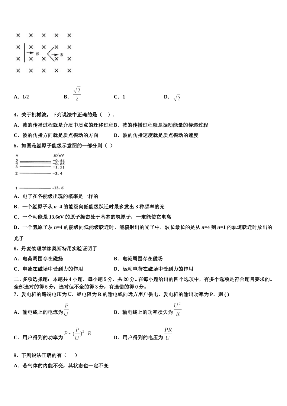河南省鹤壁市淇县一中2025届物理高二下期中调研模拟试题含解析_第2页