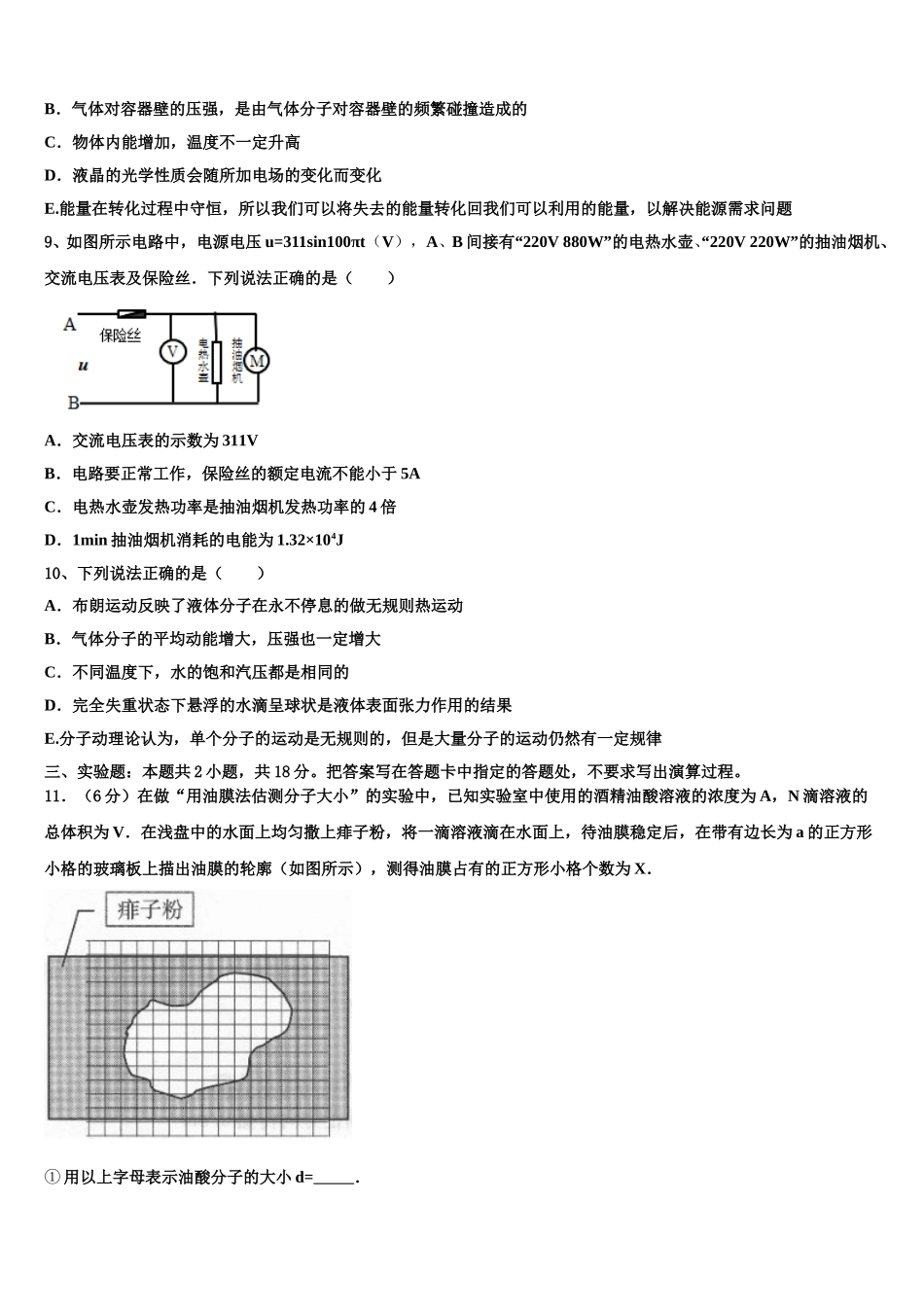 河南省鹤壁市淇县一中2025届物理高二下期中调研模拟试题含解析_第3页