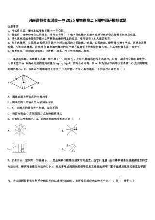 河南省鹤壁市淇县一中2025届物理高二下期中调研模拟试题含解析