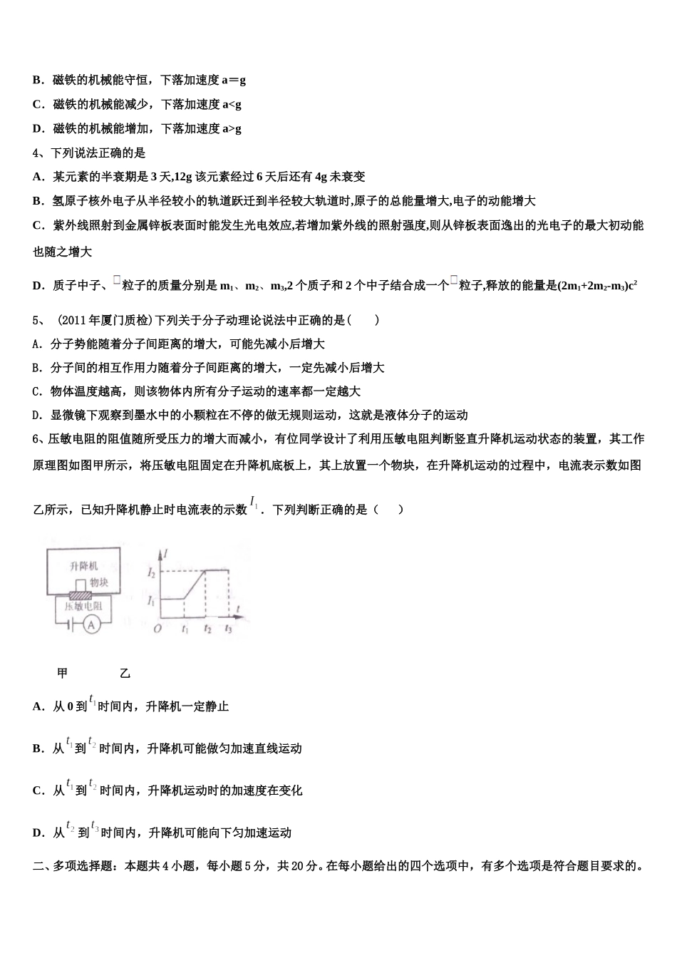 河南省兰考县第三高级中学卫星部2024-2025学年高二物理第二学期期中学业质量监测试题含解析_第2页