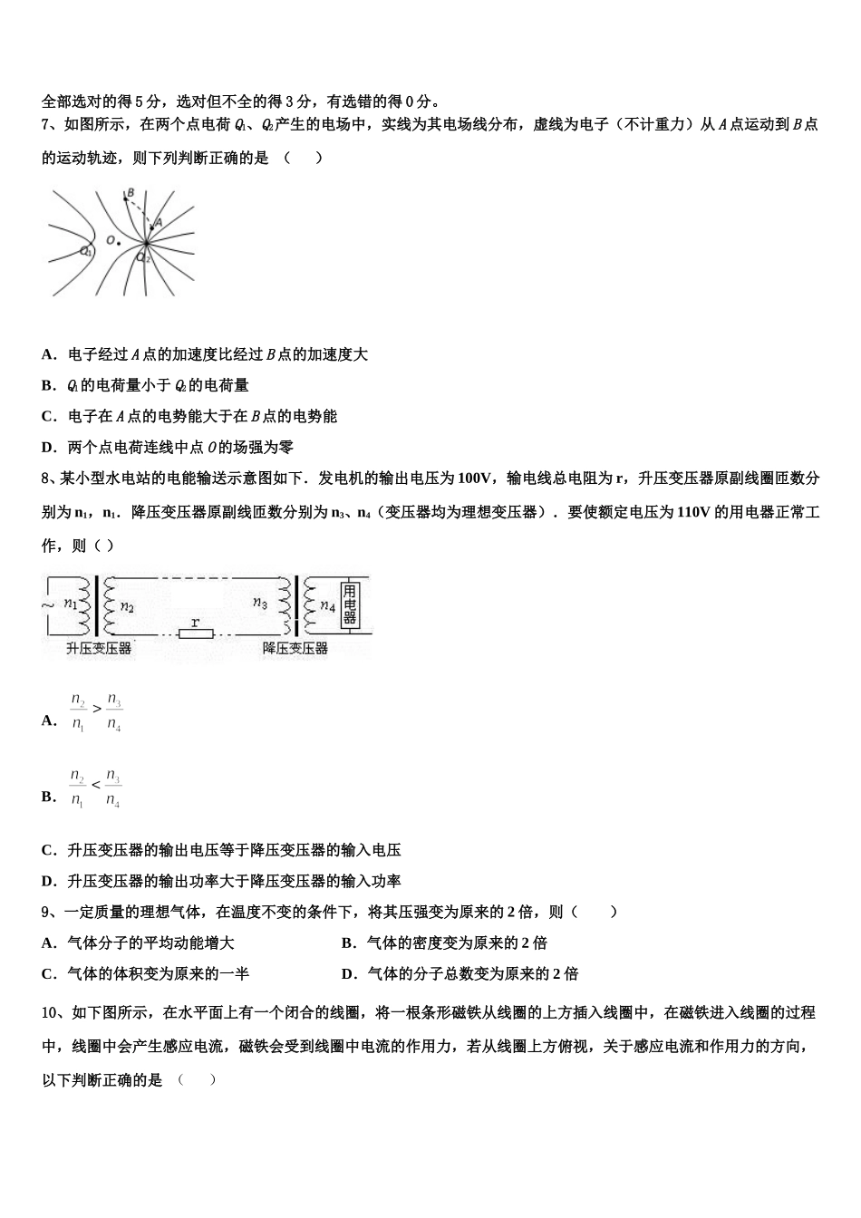 河南省兰考县第三高级中学卫星部2024-2025学年高二物理第二学期期中学业质量监测试题含解析_第3页